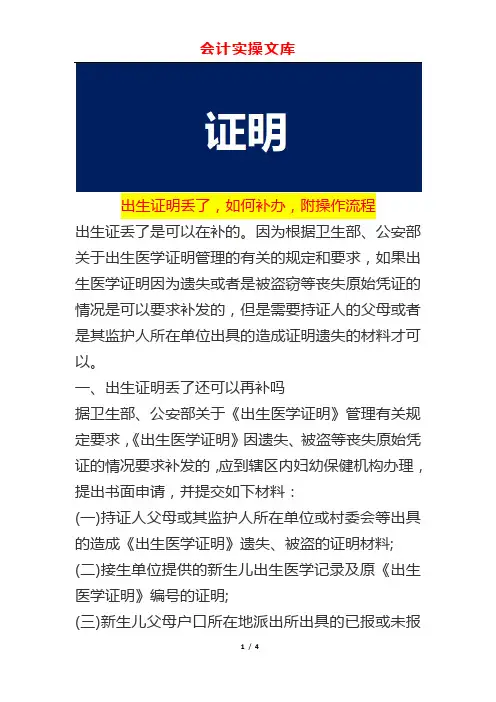 出生证明丢了,如何补办,附操作流程