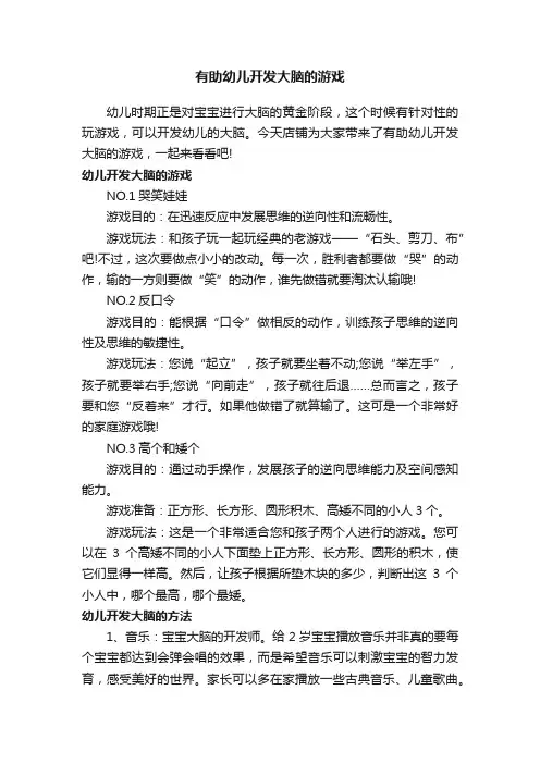 有助幼儿开发大脑的游戏