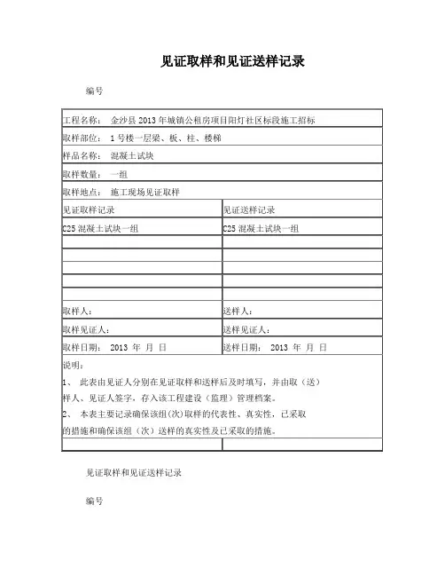 见证取样和见证送样记录