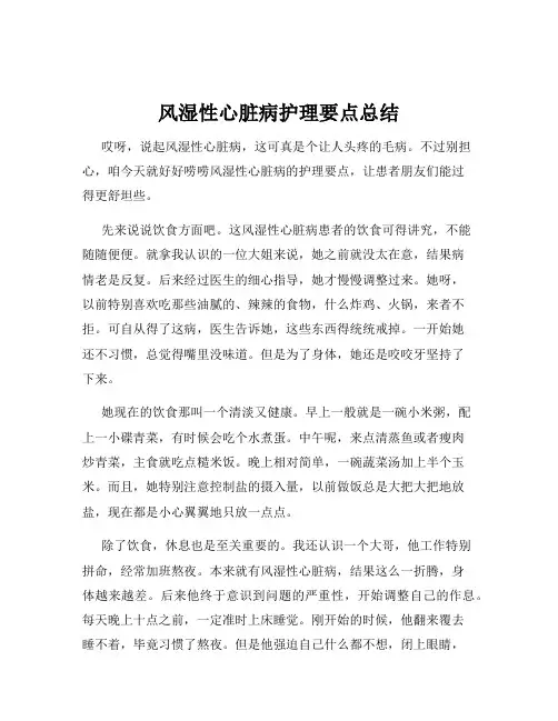 风湿性心脏病护理要点总结