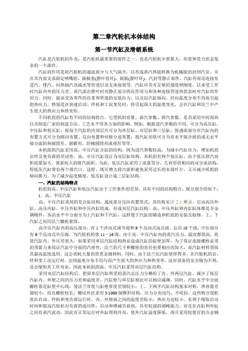 第二章汽轮机本体结构