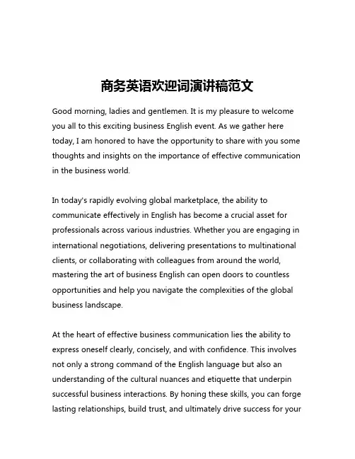 商务英语欢迎词演讲稿范文