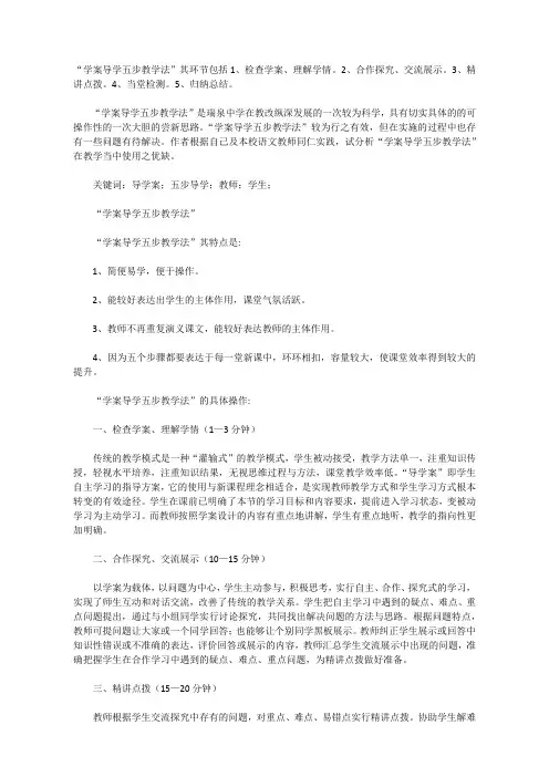 学案导学五步教学法