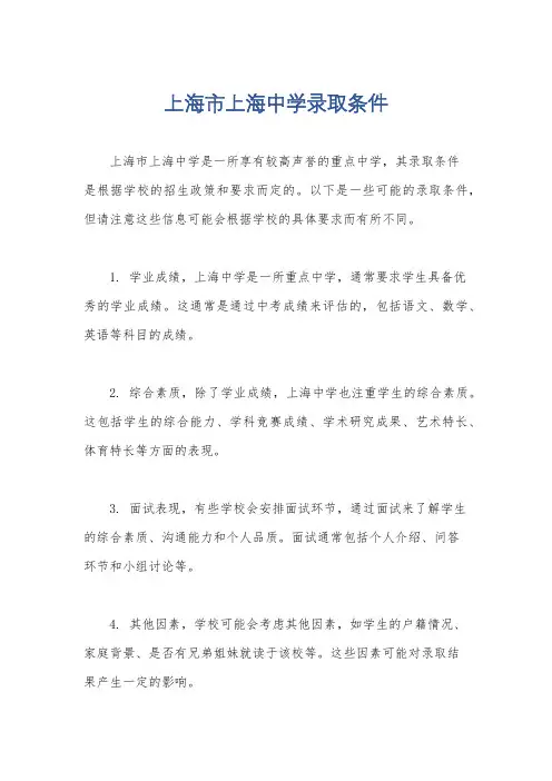 上海市上海中学录取条件