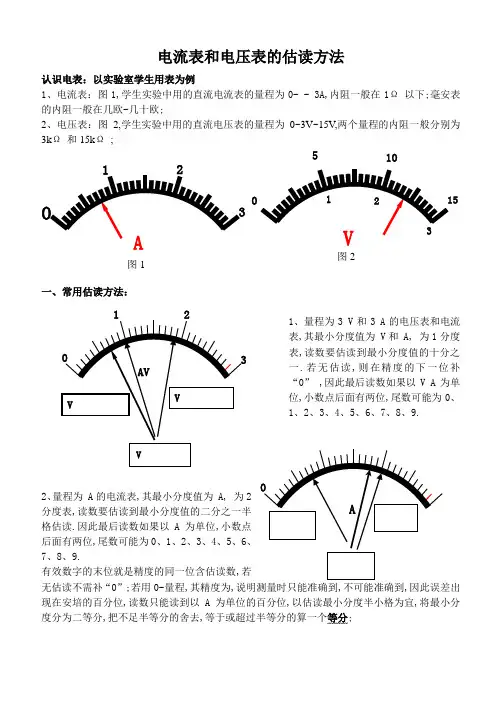 电流表和电压表的估读方法