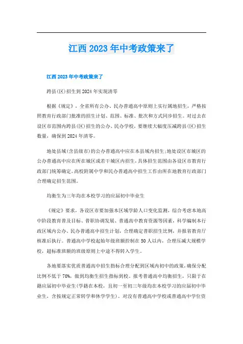 江西2023年中考政策来了