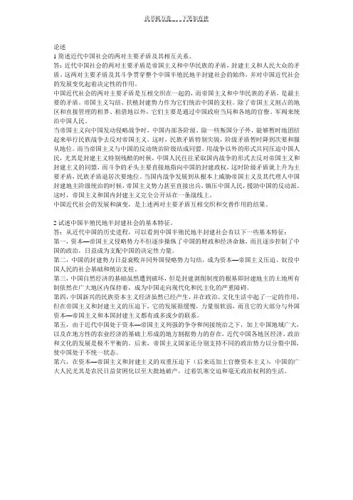 中国近代史论述题答案