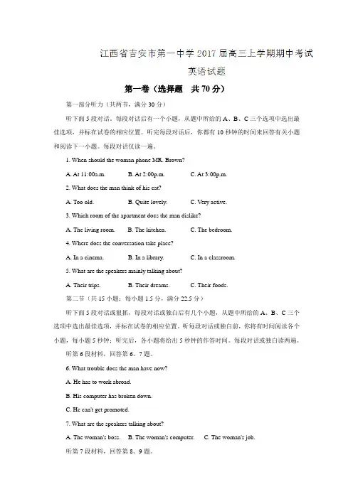 2017届高三上学期期中考试英语试题(附答案)(6)