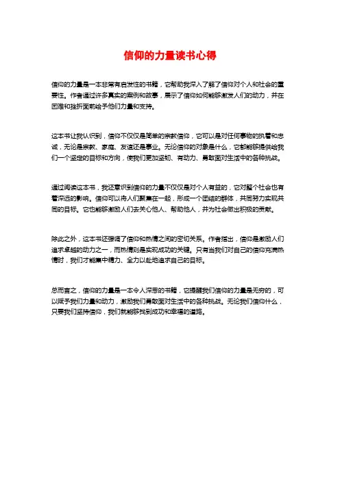 信仰的力量读书心得