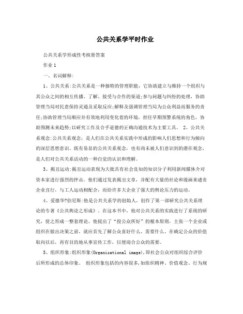 公共关系学平时作业