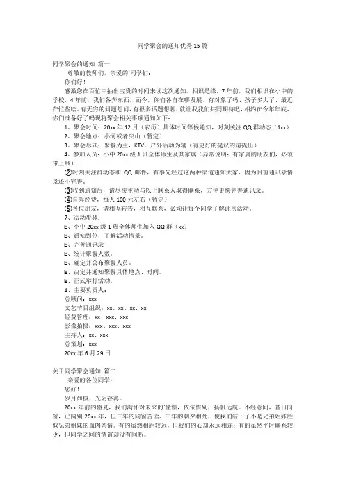 同学聚会的通知优秀15篇