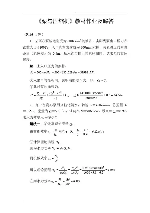泵和压缩机作业及解答