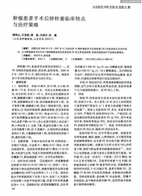 肿瘤患者手术后肺栓塞临床特点与治疗策略