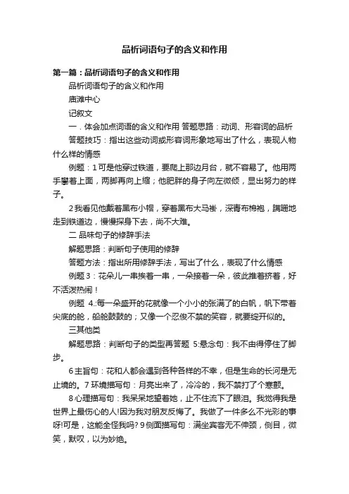 品析词语句子的含义和作用