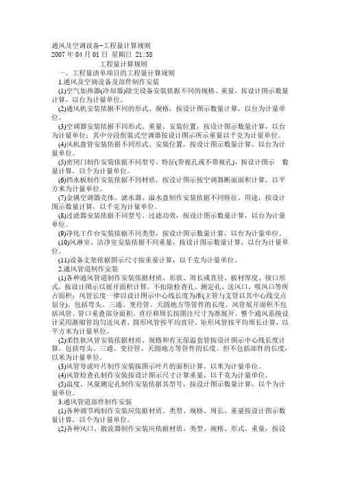 通风空调计算规则