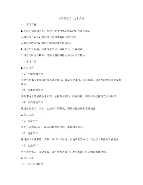 中青班学习计划和安排