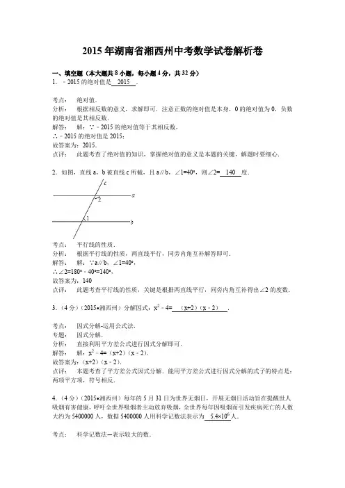 2015年湘西州中考数学试题及答案(word版含解析)