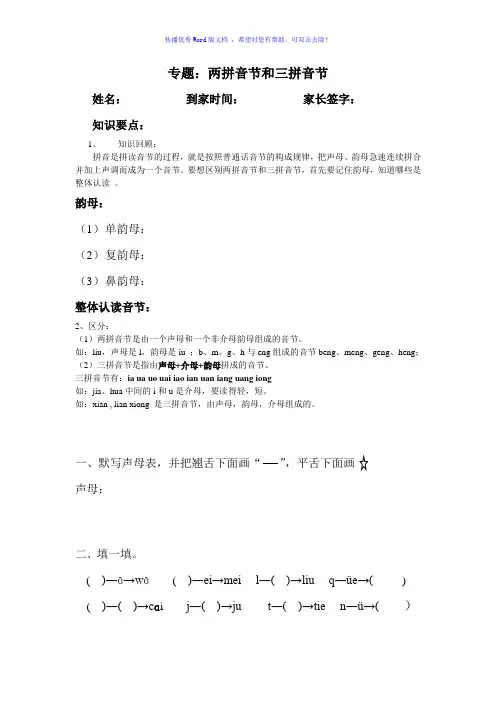 专题两拼音节和三拼音节一年级Word编辑