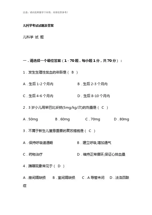 儿科学考试试题及答案