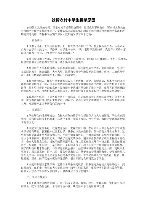 浅析农村中学生辍学原因