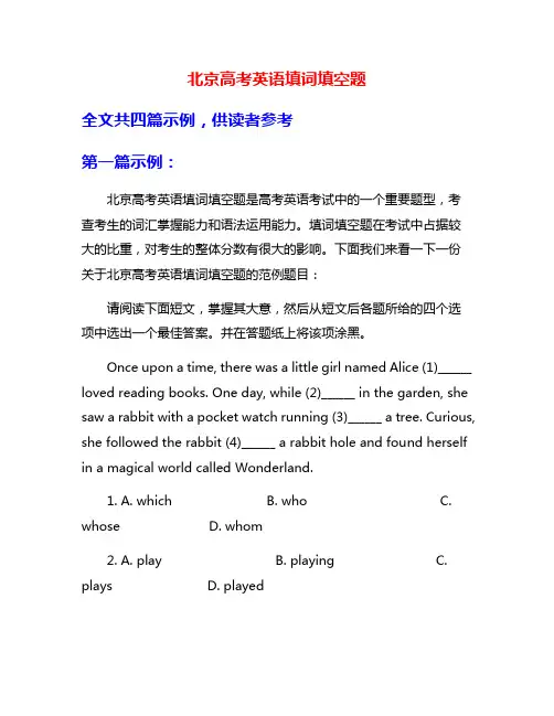 北京高考英语填词填空题