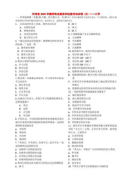 河南省2005年教师职业素质和技能考试试卷B卷答案