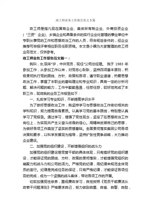 政工师业务工作报告范文3篇_工作报告_