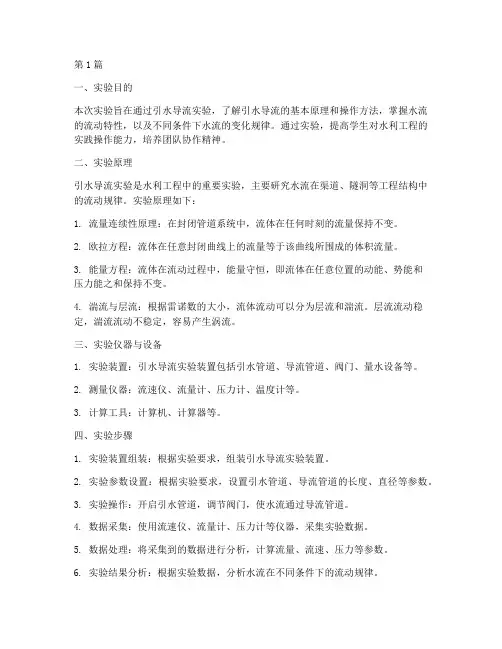 引水导流实验报告总结(3篇)