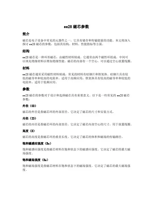 ee28磁芯参数