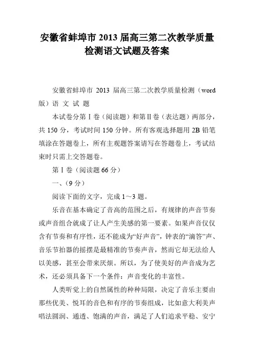 安徽省蚌埠市2013届高三第二次教学质量检测语文试题及答案