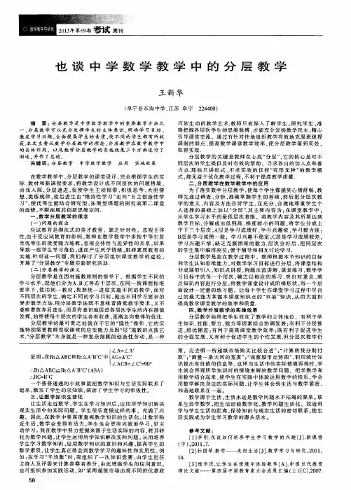 也谈中学数学教学中的分层教学