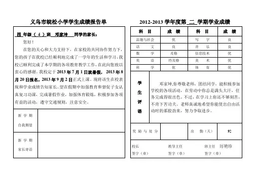 四(4)班学生成绩报告单