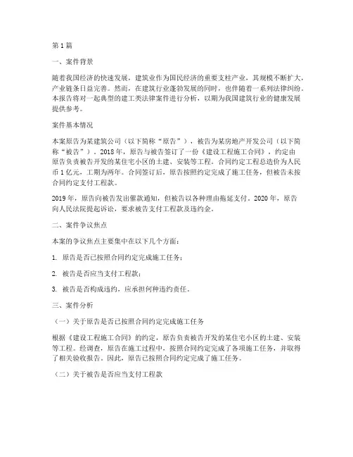 建工类法律案件分析报告(3篇)