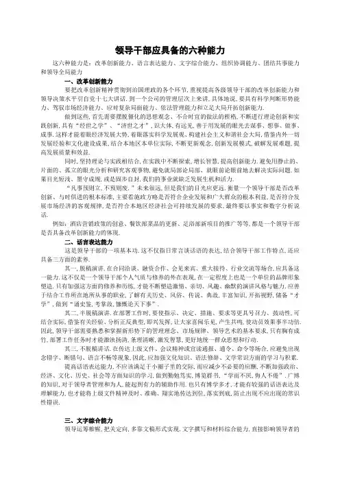 领导干部应具备的六种能力