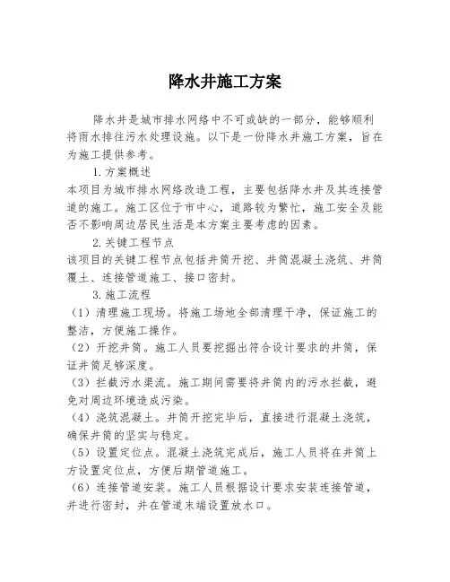降水井施工方案
