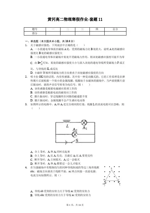 黄冈高二物理寒假作业-套题(含答案) (11)