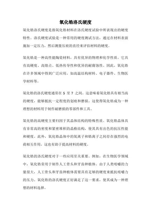氧化锆洛氏硬度