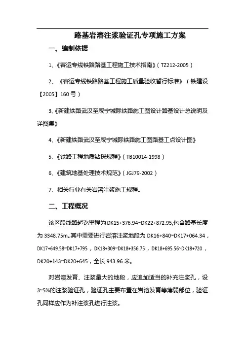 岩溶注浆验证孔专项施工方案