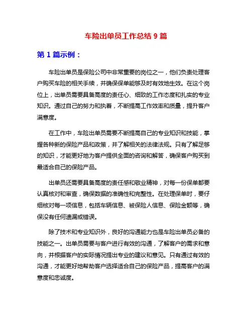 车险出单员工作总结9篇
