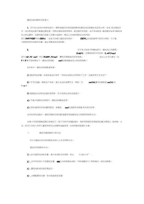 功率因数的实际意义