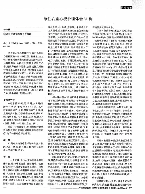 急性右室心梗护理体会31例