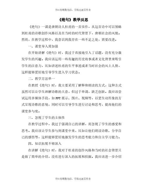 《绝句》教学反思