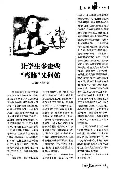 让学生多走些“弯路”又何妨