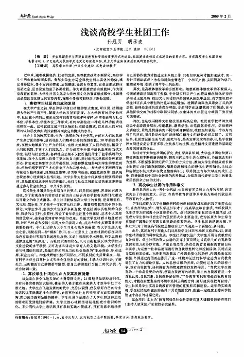 浅谈高校学生社团工作