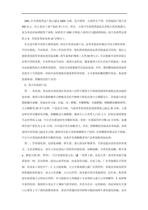 论文范文—食品添加剂生产现状及发展趋势