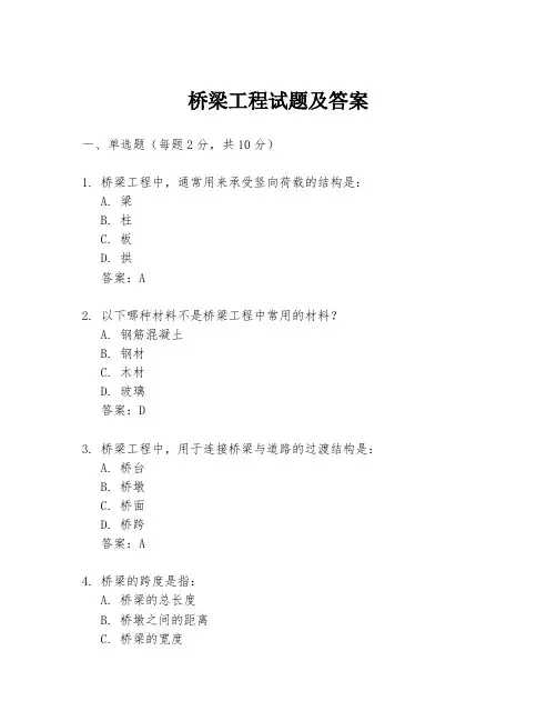 桥梁工程试题及答案