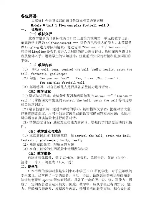 M6U1牟建美说课稿 五年级英语教案 外研版
