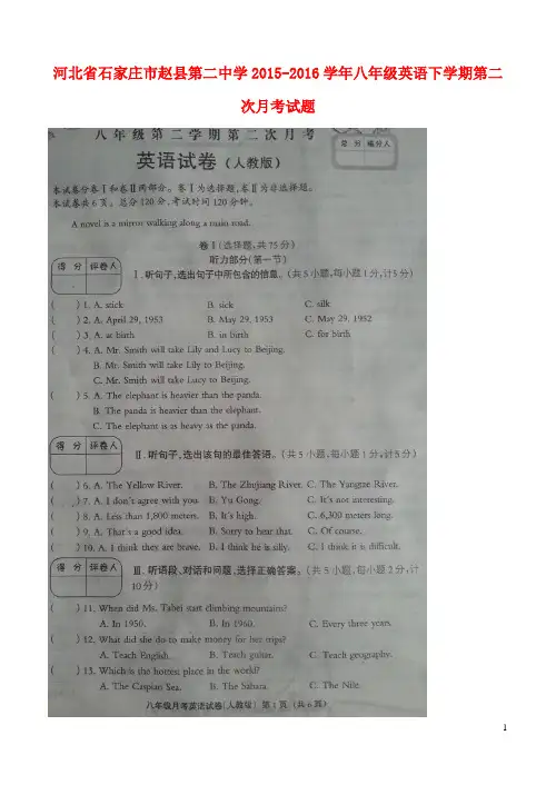 河北省石家庄市赵县第二中学2015-2016学年八年级英语下学期第二次月考试题(扫描版) 人教新目标版