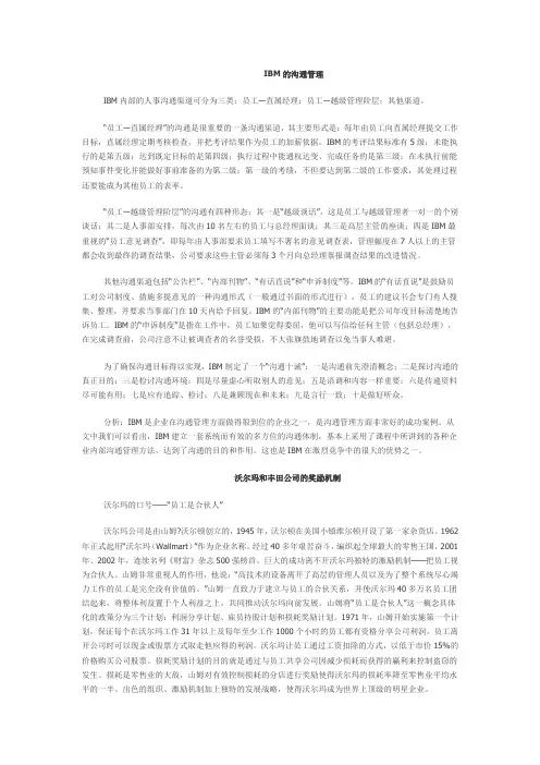企业员工关系管理例子