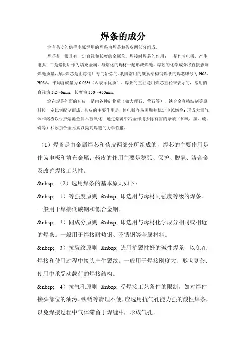 焊条的成分